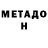 Метадон кристалл Fortunot
